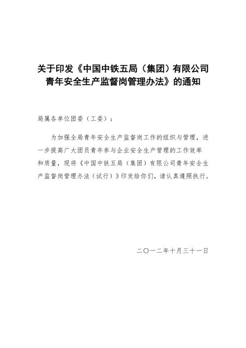 青安岗管理办法正式文件1.doc
