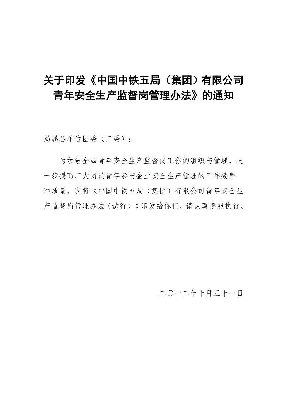 青安岗管理办法正式文件1.doc_第1页