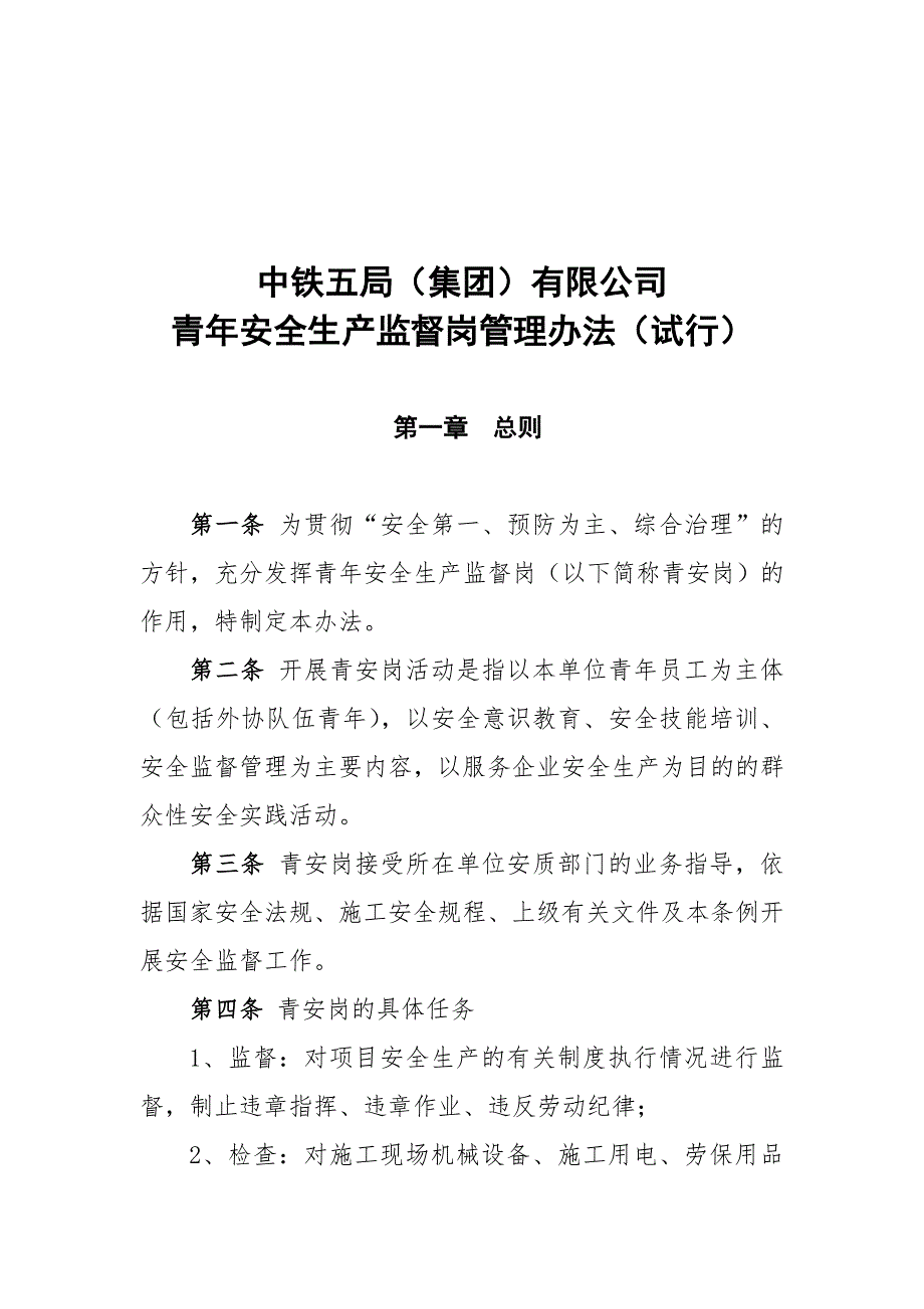 青安岗管理办法正式文件1.doc_第2页