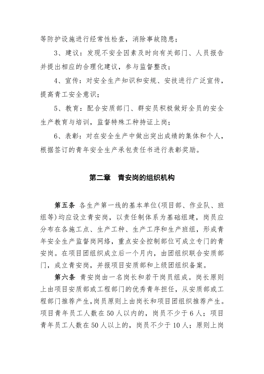 青安岗管理办法正式文件1.doc_第3页