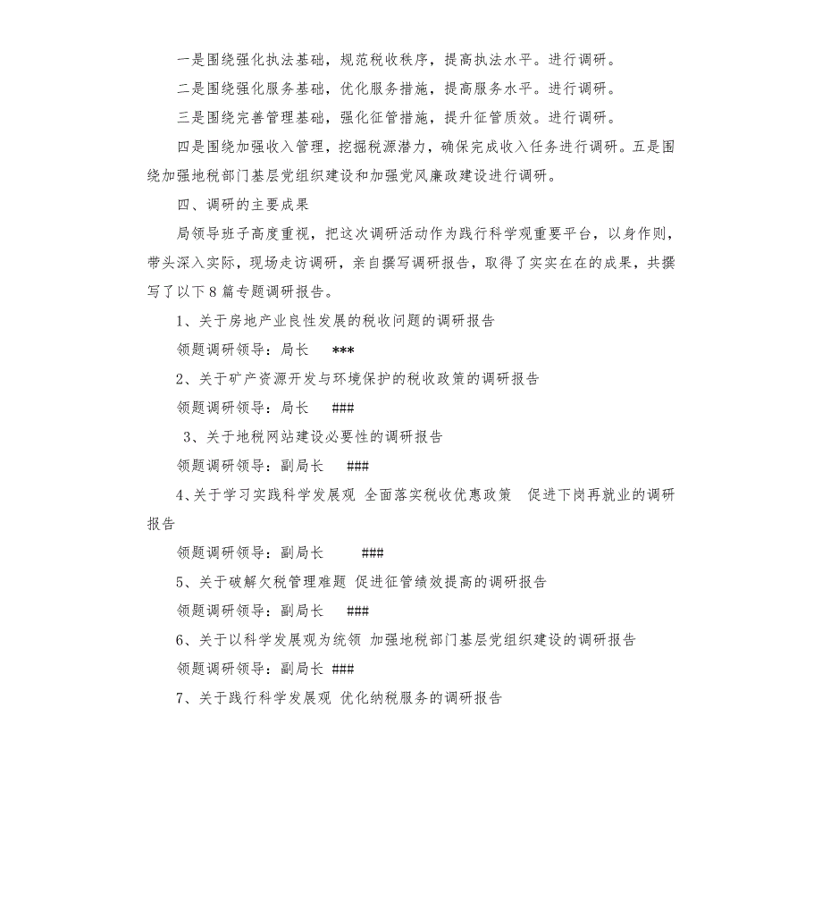 领导干部调研总结报告.docx_第2页