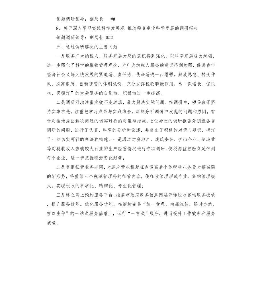 领导干部调研总结报告.docx_第3页