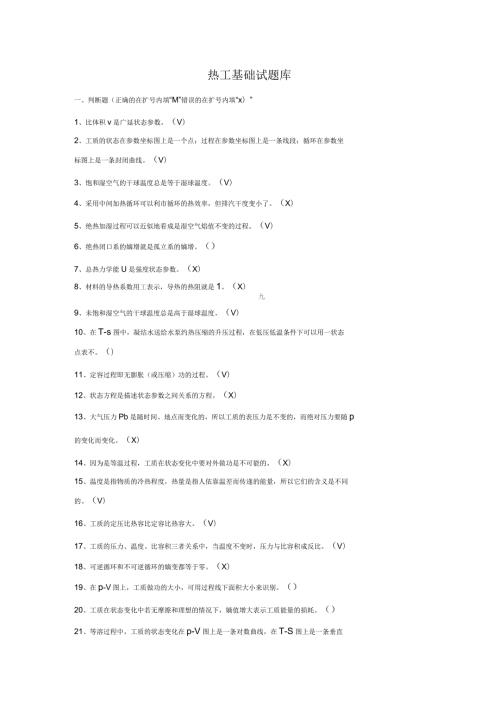 西南科技大学热工基础题库含答案.docx