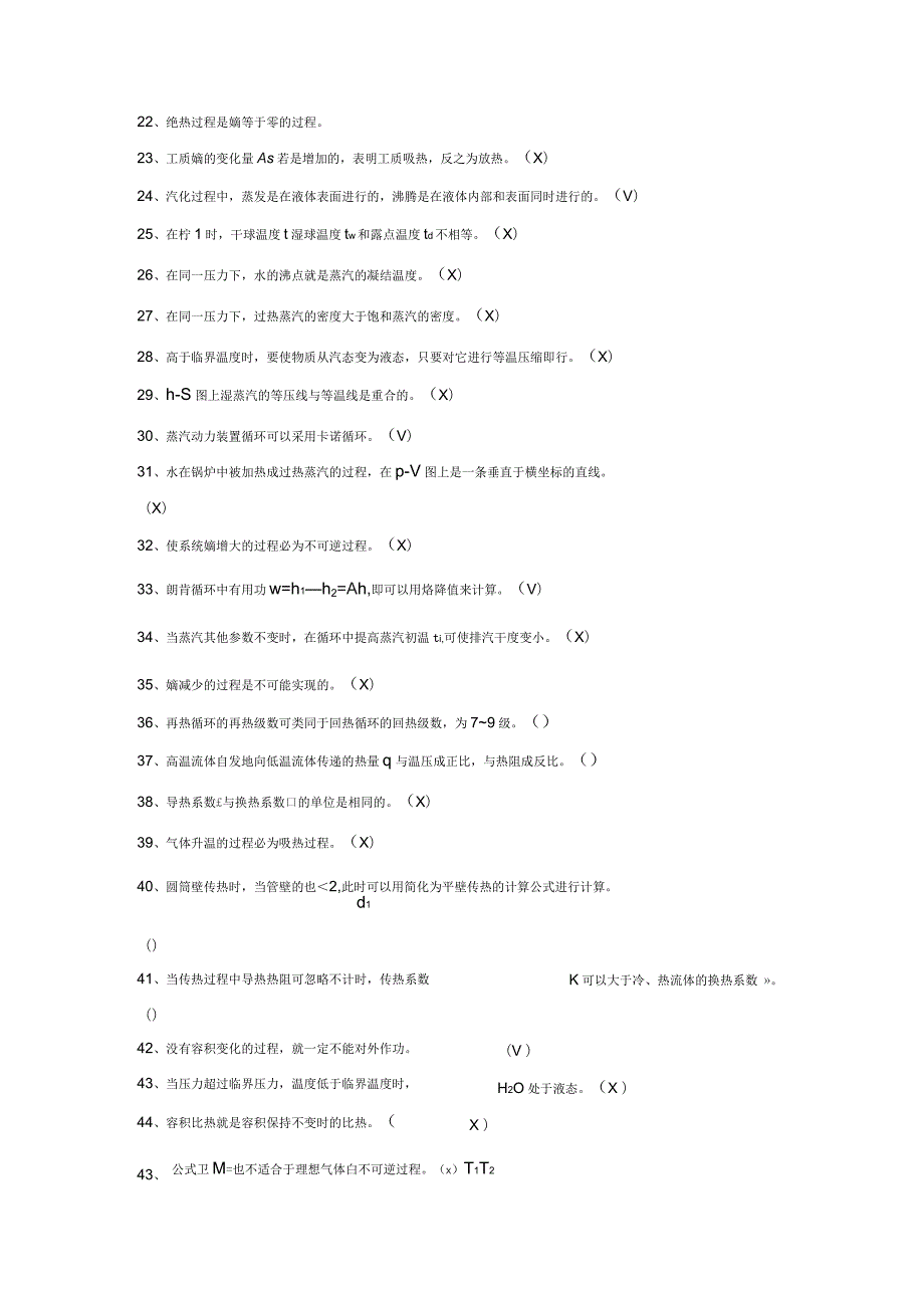 西南科技大学热工基础题库含答案.docx_第3页