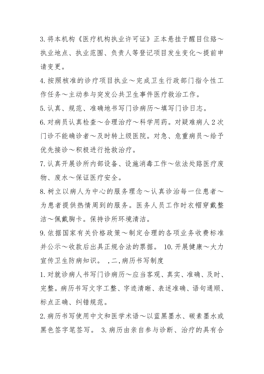 诊所人员岗位职责共4篇.docx_第2页