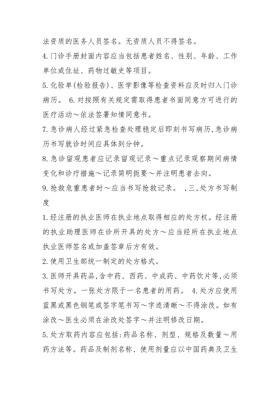 诊所人员岗位职责共4篇.docx_第3页