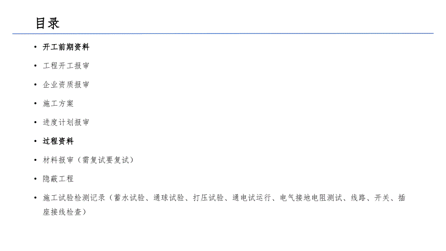 装饰工程资料报审流程.ppt_第3页