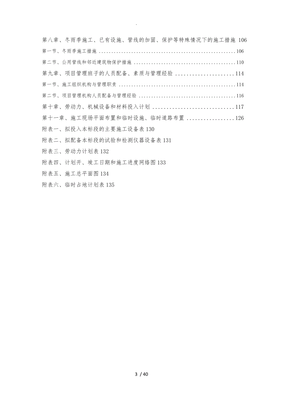 顶升与更换支座专项工程施工组织设计方案.doc_第3页