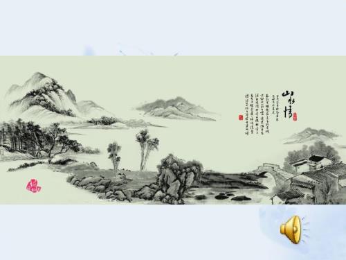 认识中国画PPT课件.ppt