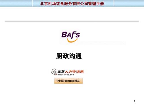 餐饮研发管理办法.ppt
