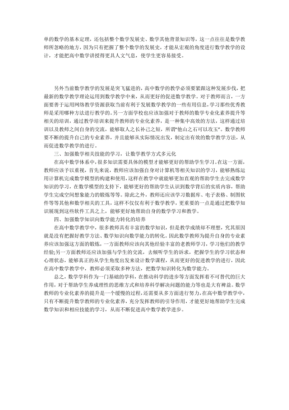 高中数学教师专业发展.docx_第2页