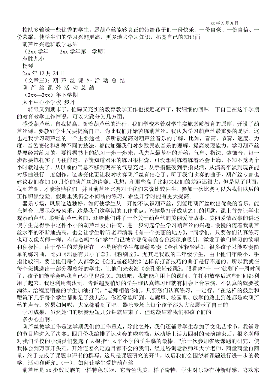 葫芦丝教学总结教学最新工作总结.doc_第2页