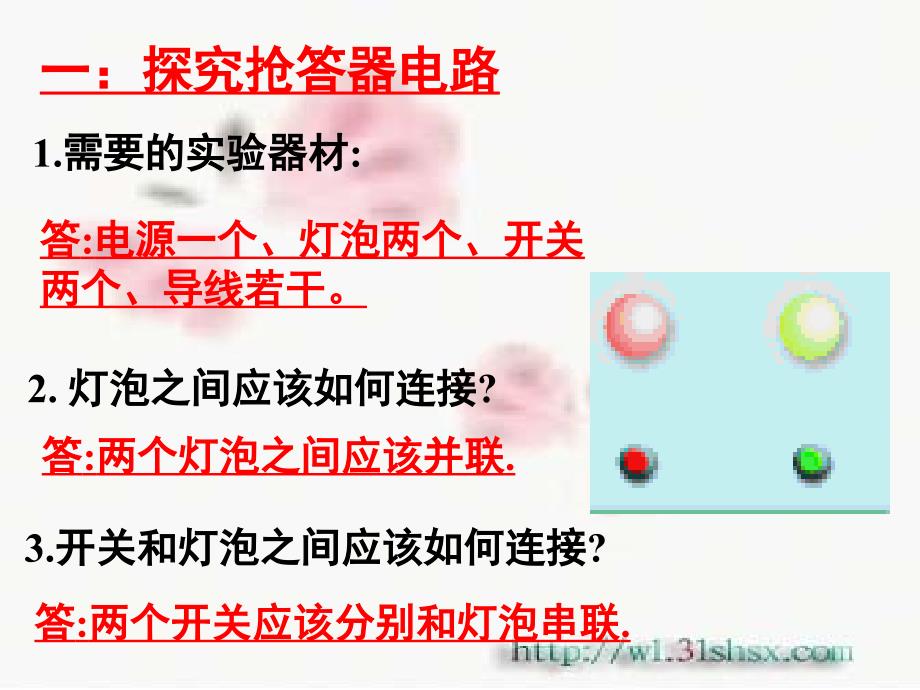 综合实践活动简单电路的设计PPT课件苏科.ppt_第2页
