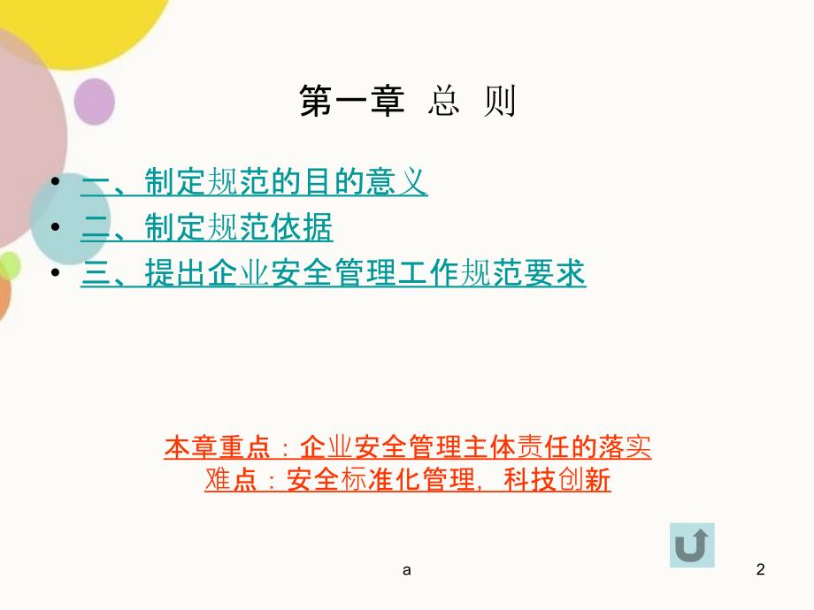 道路旅客运输企业安全管理规范.ppt_第2页