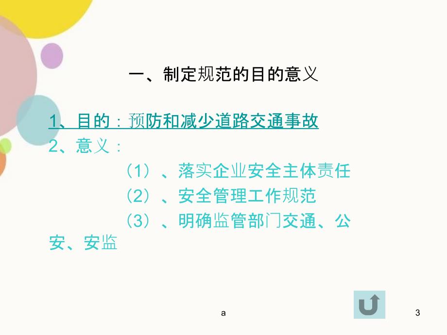 道路旅客运输企业安全管理规范.ppt_第3页