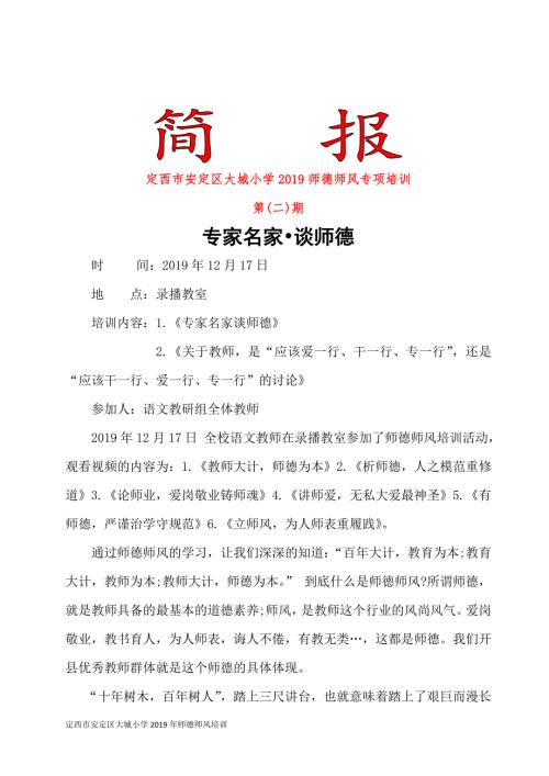 语文教研组二期师德师风学习简报副本1.docx