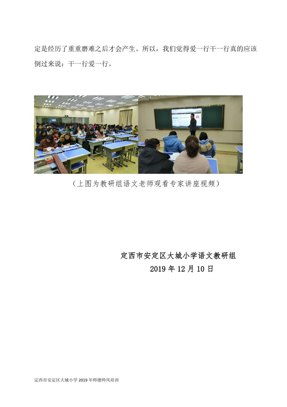 语文教研组二期师德师风学习简报副本1.docx_第3页