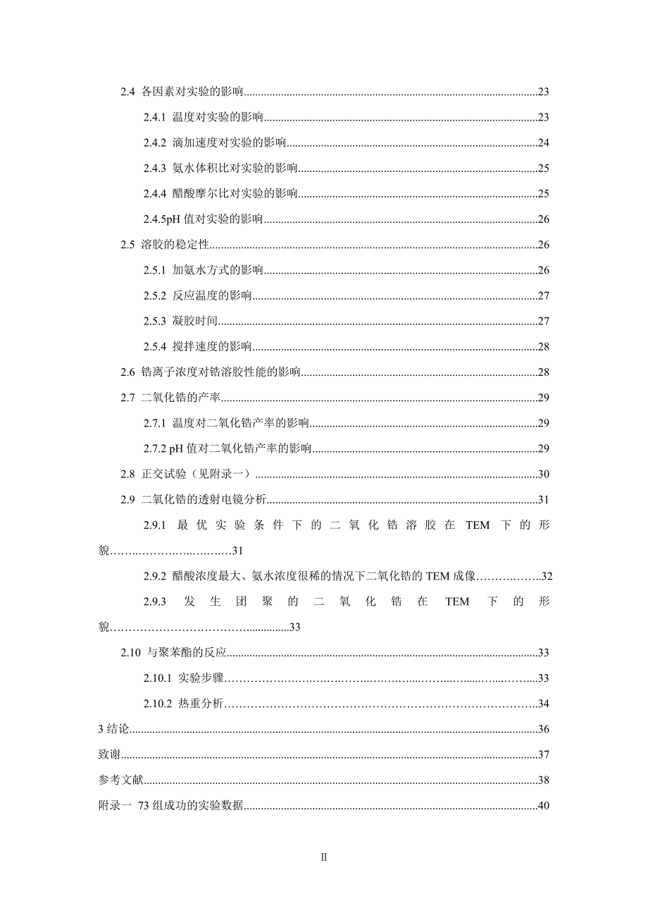 纳米二氧化锆的制备和应用.doc_第2页