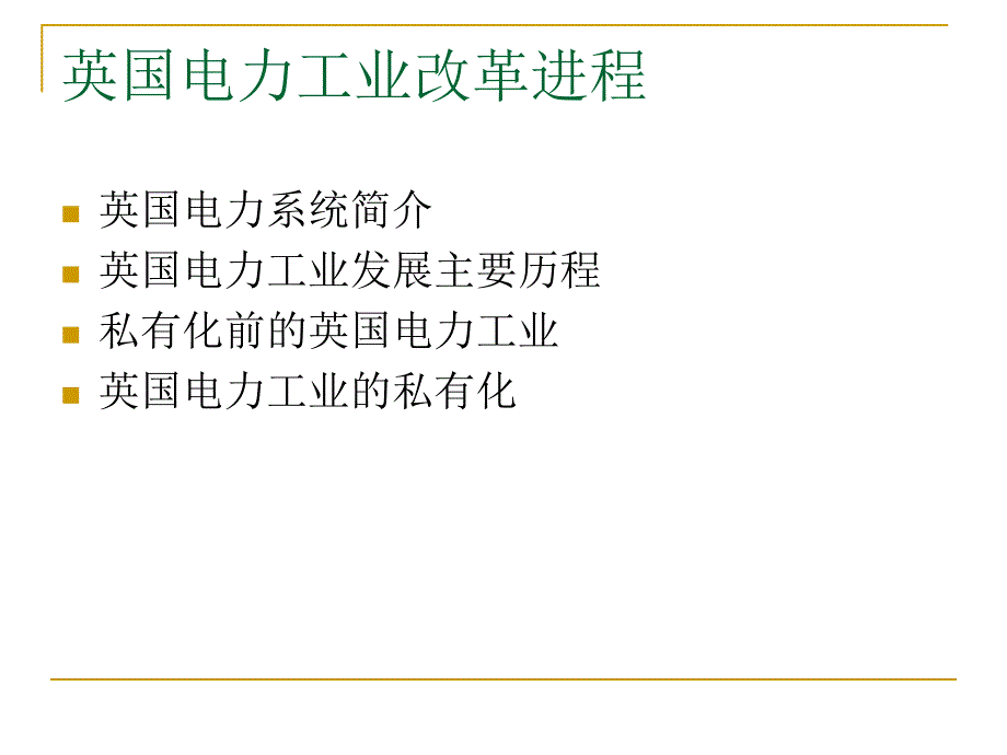 英国电力市场调研成果课件PPT.ppt_第3页