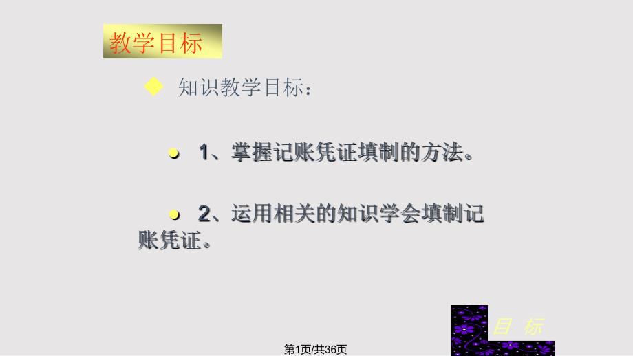 记账凭证课件PPT课件.pptx_第1页