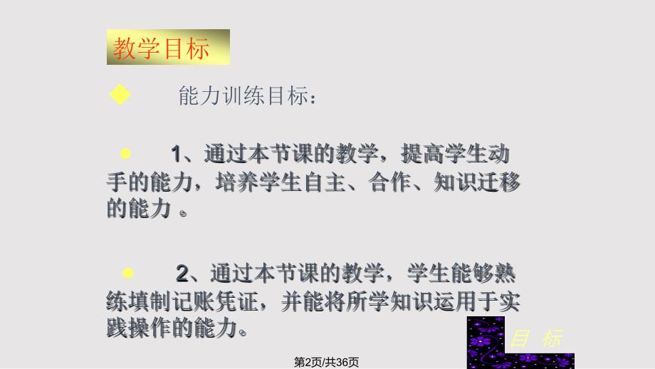 记账凭证课件PPT课件.pptx_第2页