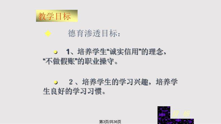 记账凭证课件PPT课件.pptx_第3页