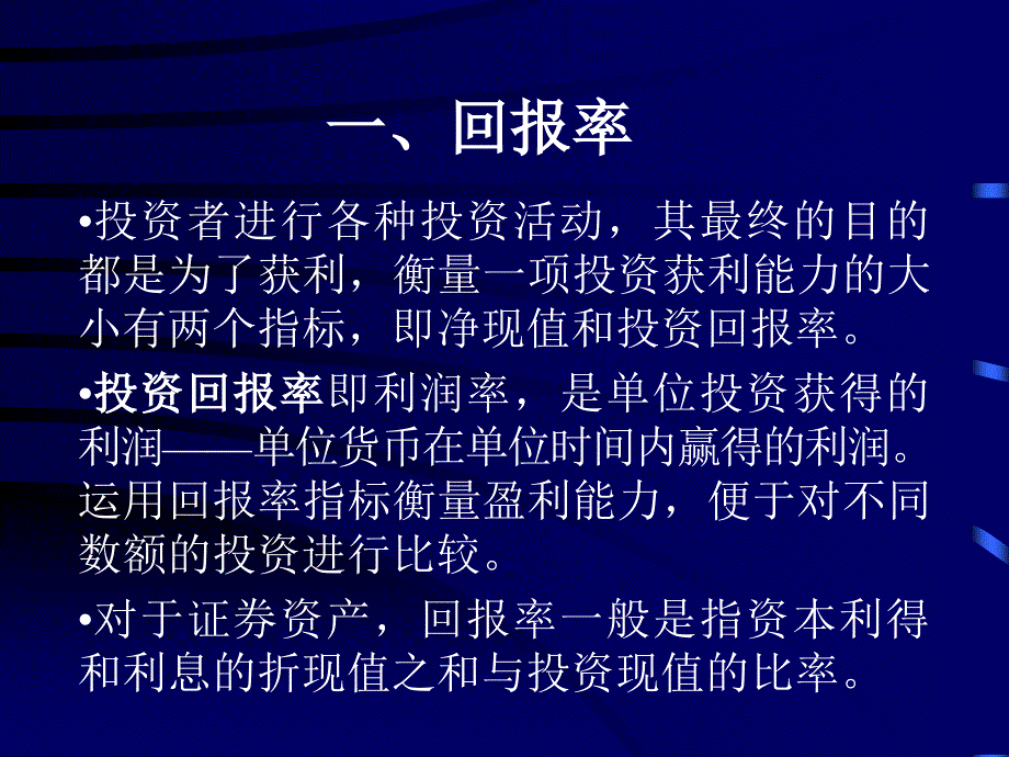 风险与回报PPT课件.ppt_第3页