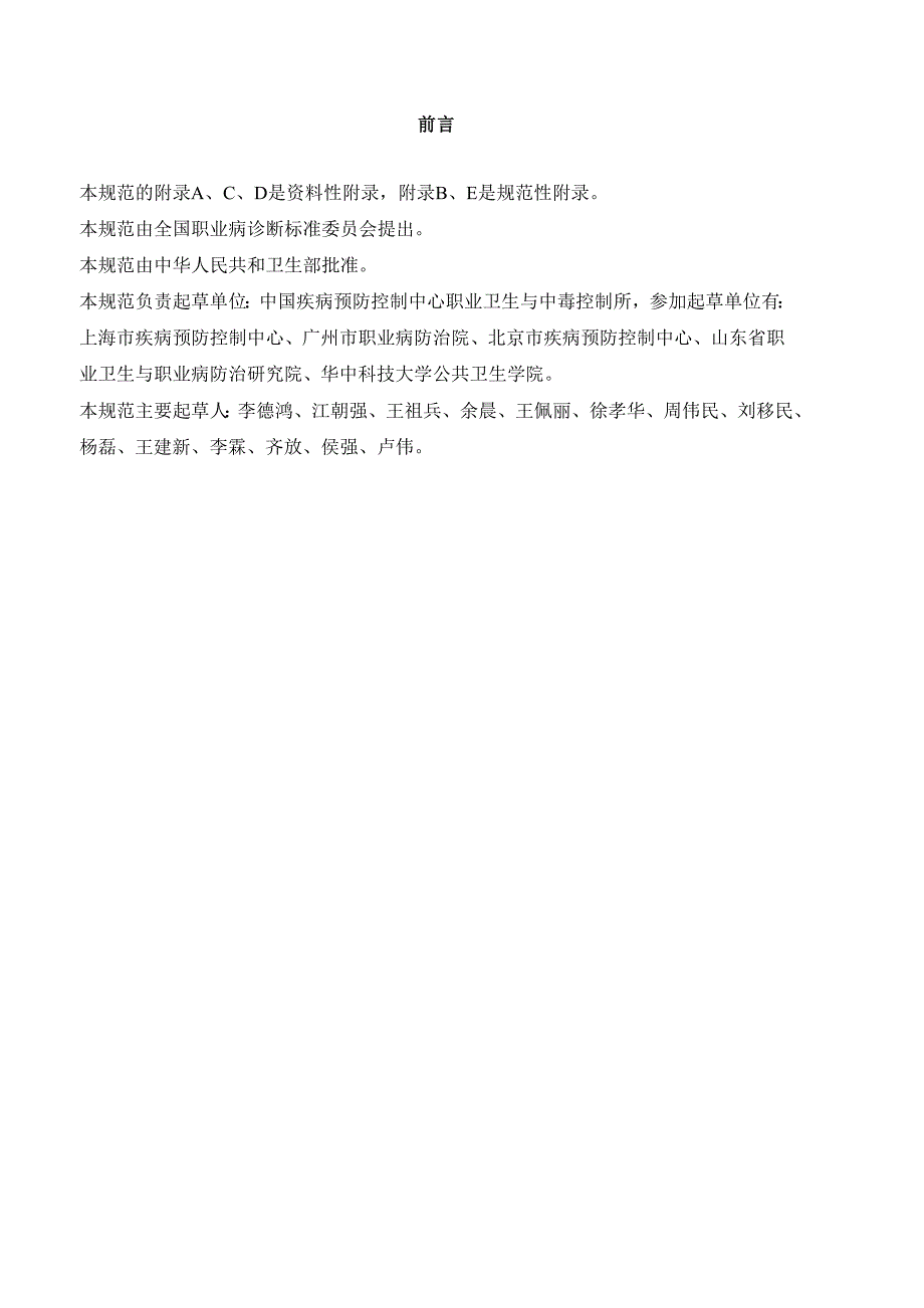 职业健康监护技术规范.doc_第2页