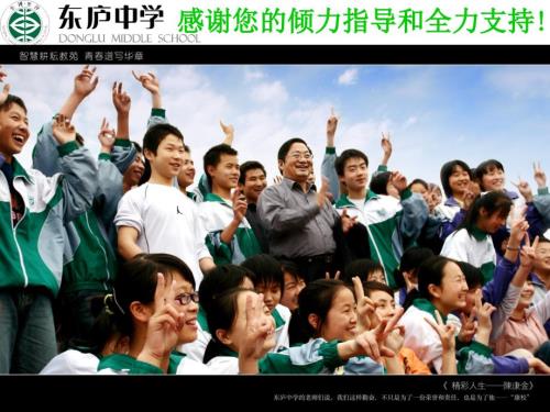 陈康金让乡村孩子热爱学828.ppt