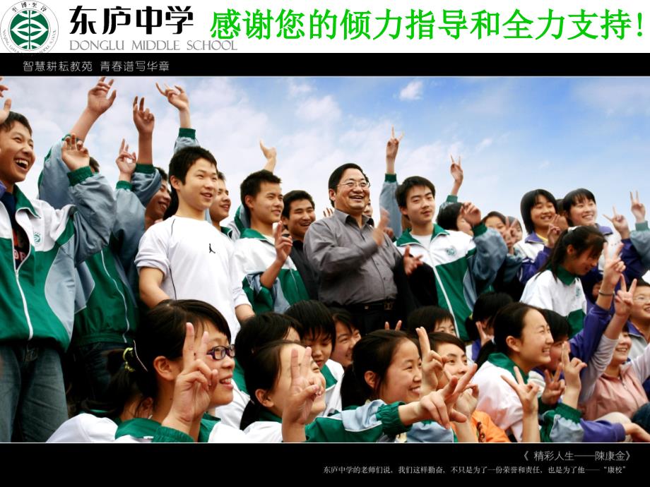 陈康金让乡村孩子热爱学828.ppt_第1页