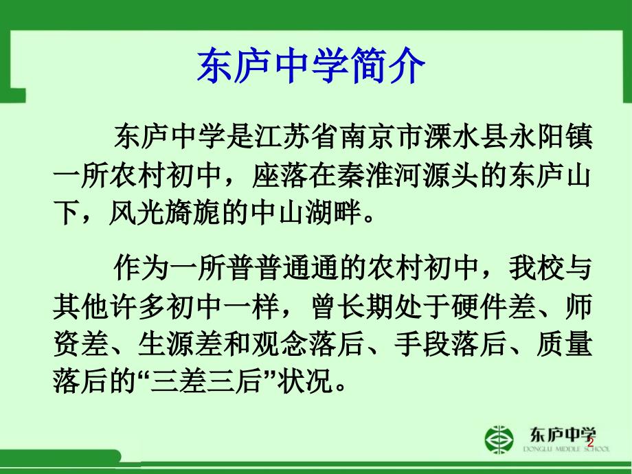 陈康金让乡村孩子热爱学828.ppt_第2页