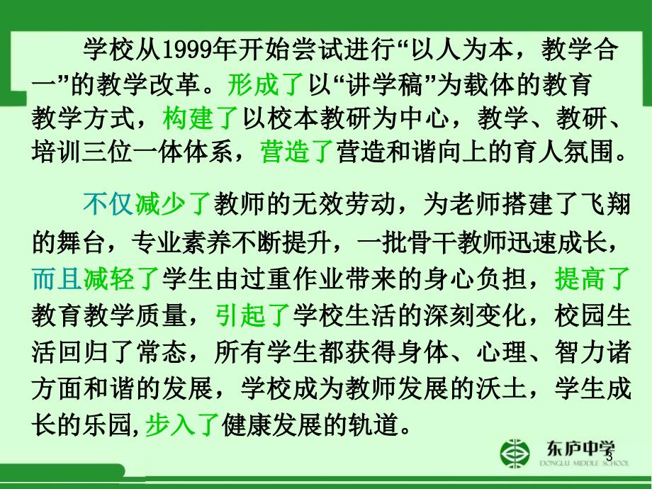 陈康金让乡村孩子热爱学828.ppt_第3页