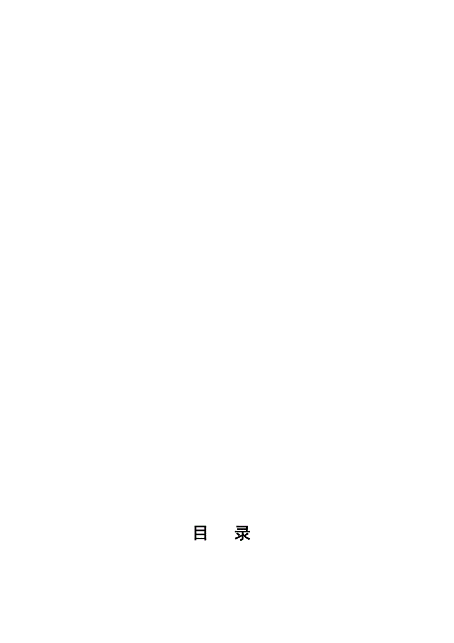 绍兴贝斯美化工有限公司8000吨年4硝基邻二甲苯6000吨年N1乙基丙基34二甲基苯胺4000吨年23二甲基苯胺技改项目环境影响报告书.doc_第2页