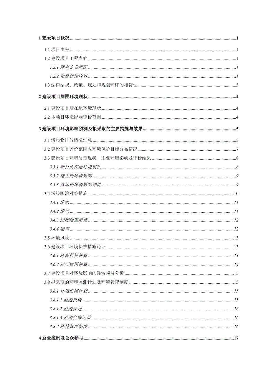 绍兴贝斯美化工有限公司8000吨年4硝基邻二甲苯6000吨年N1乙基丙基34二甲基苯胺4000吨年23二甲基苯胺技改项目环境影响报告书.doc_第3页