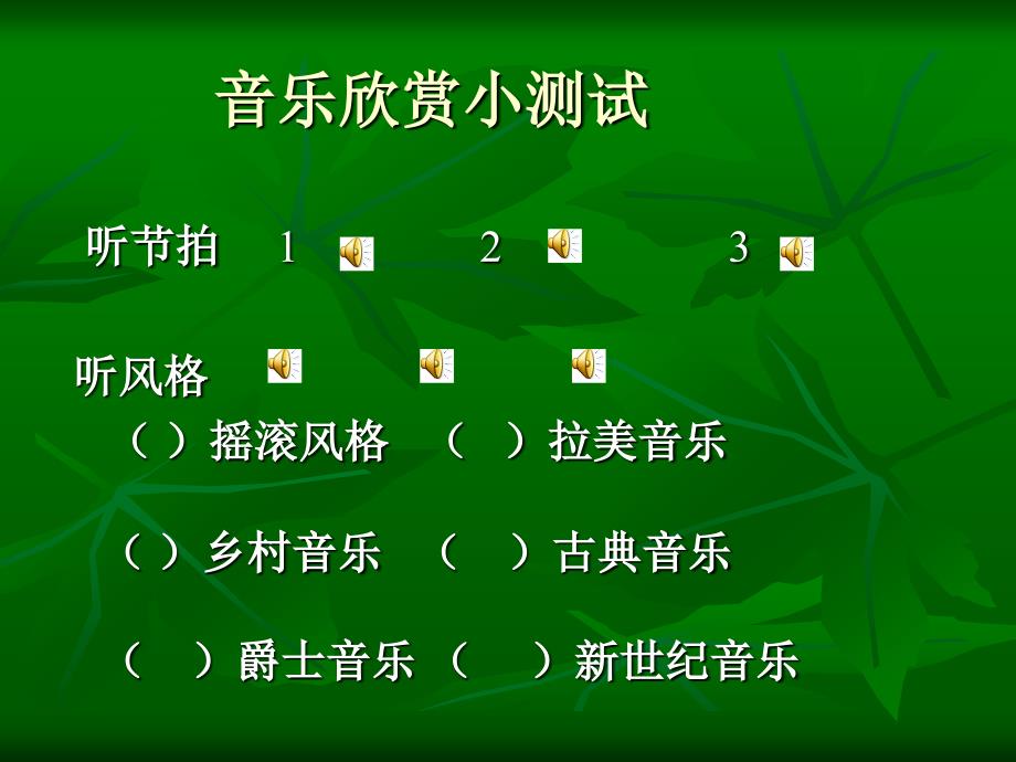 音乐的表现形式PPT课件.ppt_第2页
