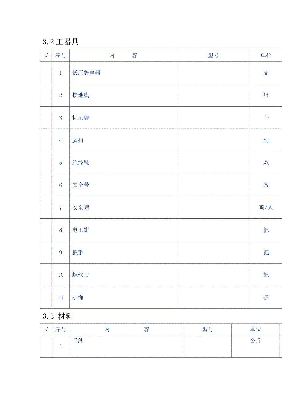 高压电缆抢修方案.doc_第2页