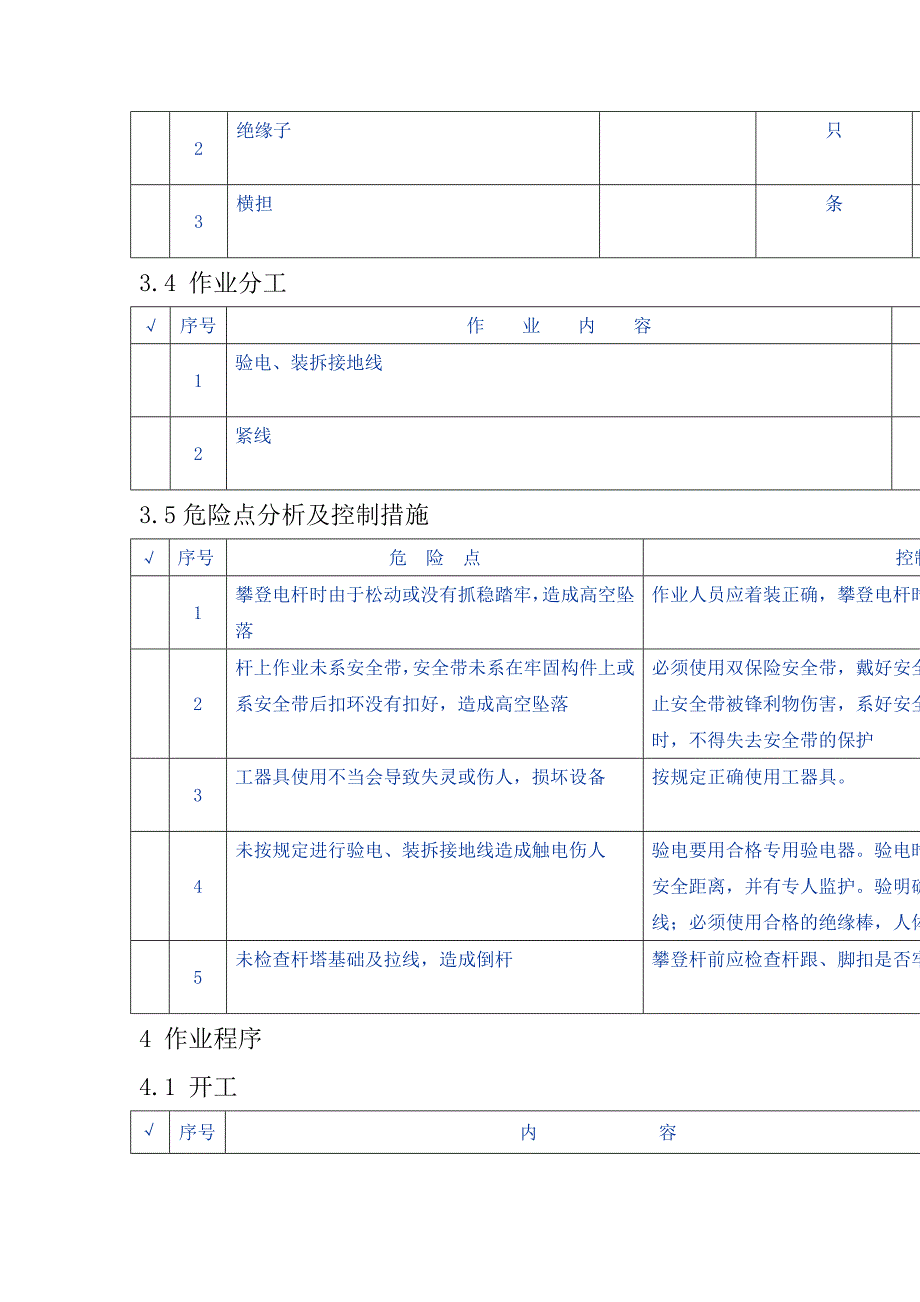 高压电缆抢修方案.doc_第3页