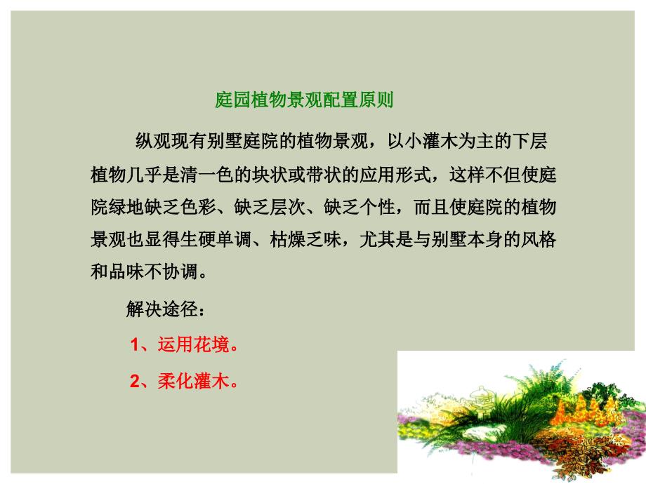 花境应用实例PPT课件.ppt_第2页