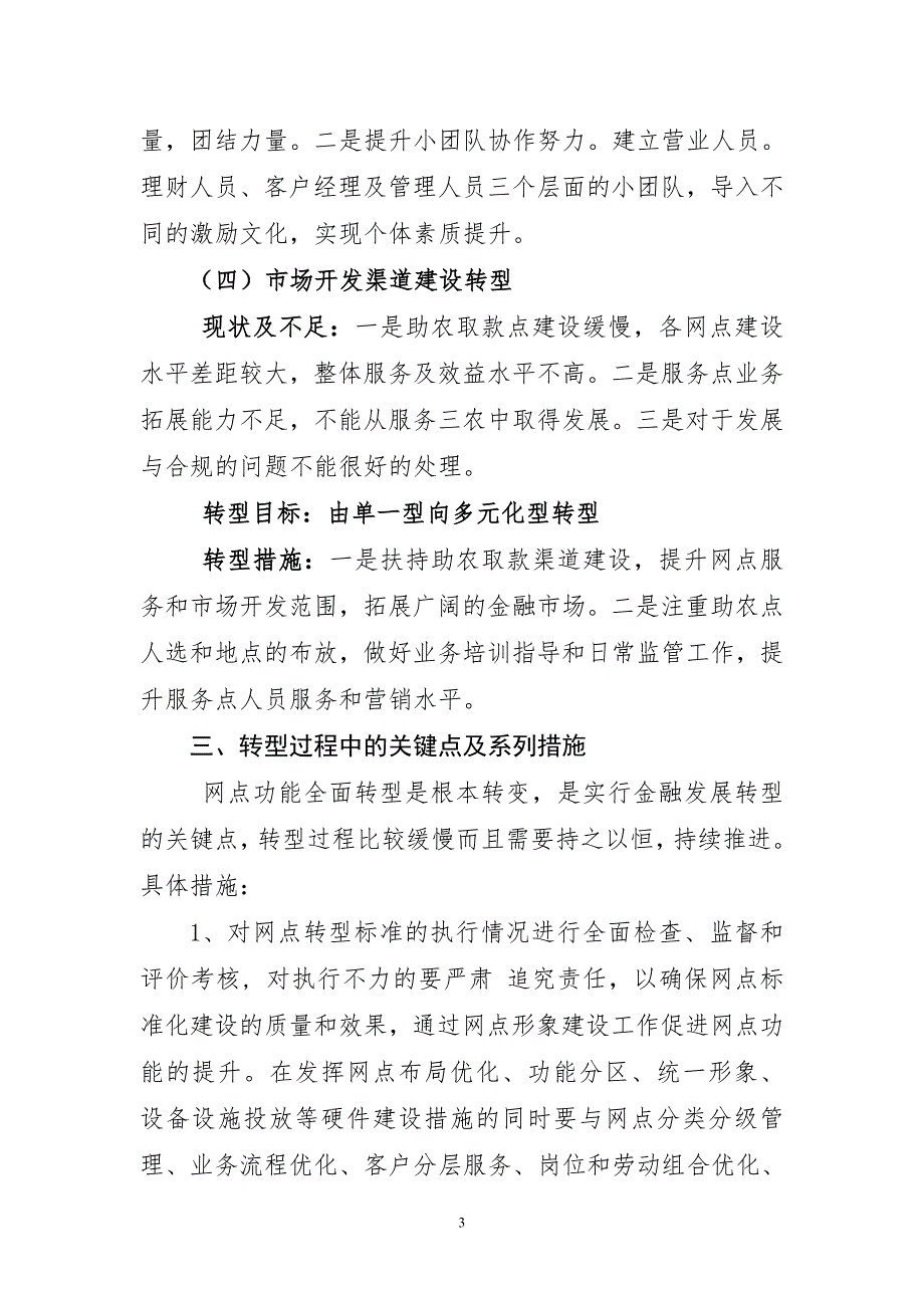邮政金融发展转型实施方案.doc_第3页