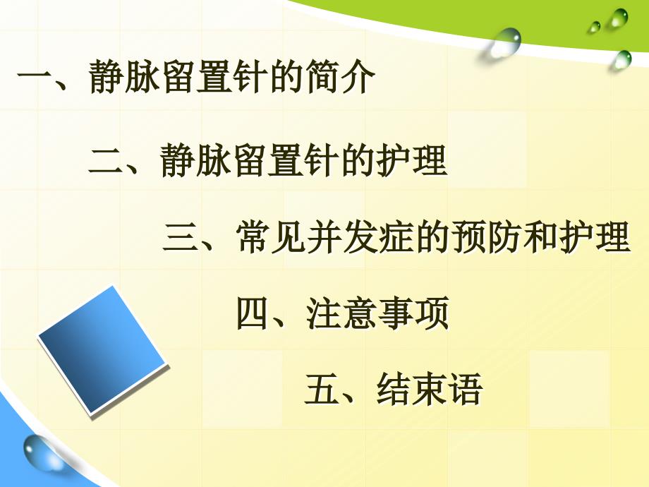 静脉留置针常见并发症预防及护理课件.ppt_第2页