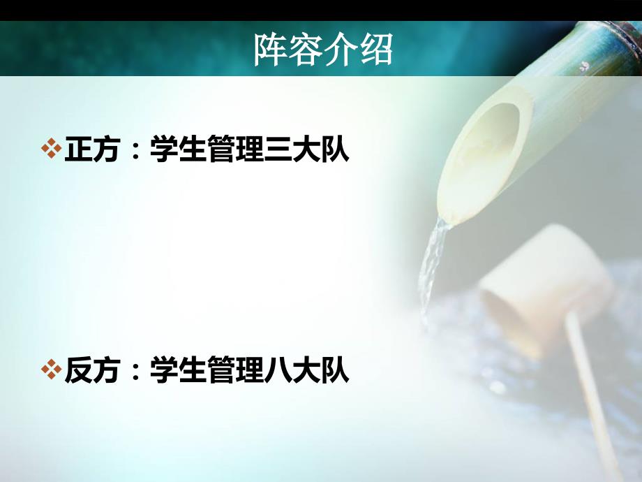 辩论赛课件.ppt_第2页