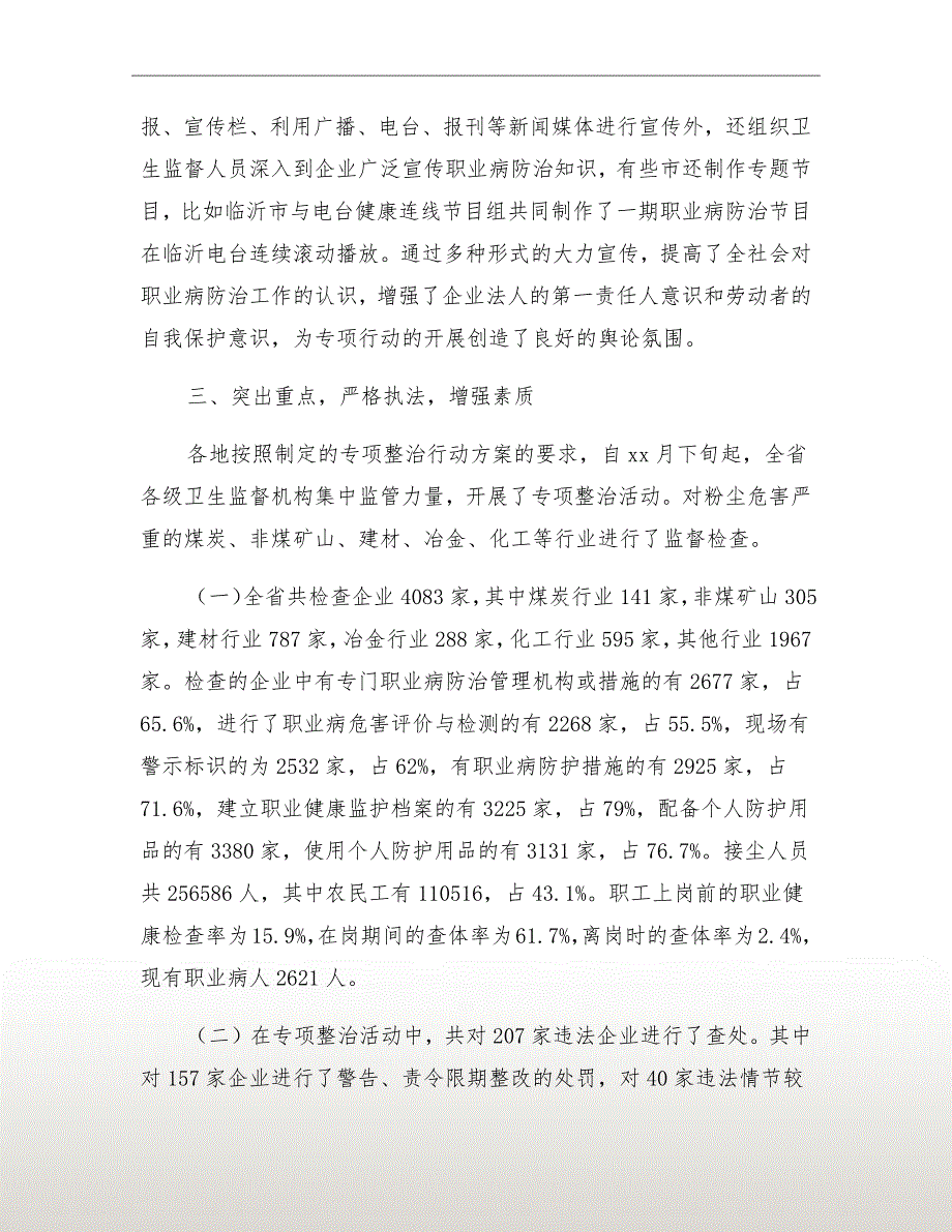 职业卫生专项监督检查工作总结.doc_第3页