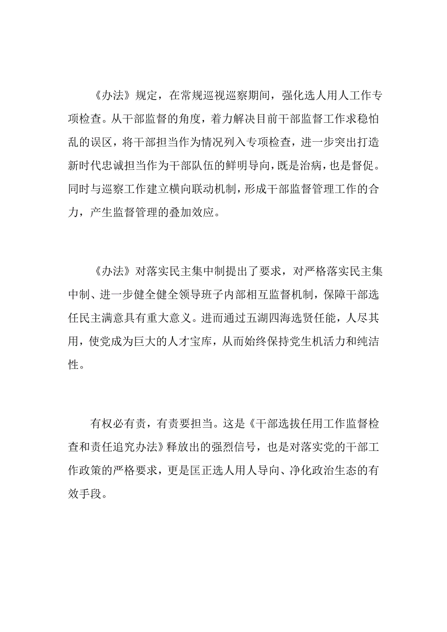 精选干部选拔任用工作监督检查和责任追究办法学习心得体会两篇为干部监督工作提供制度保障严守干部选拔任三大关卡.docx_第2页