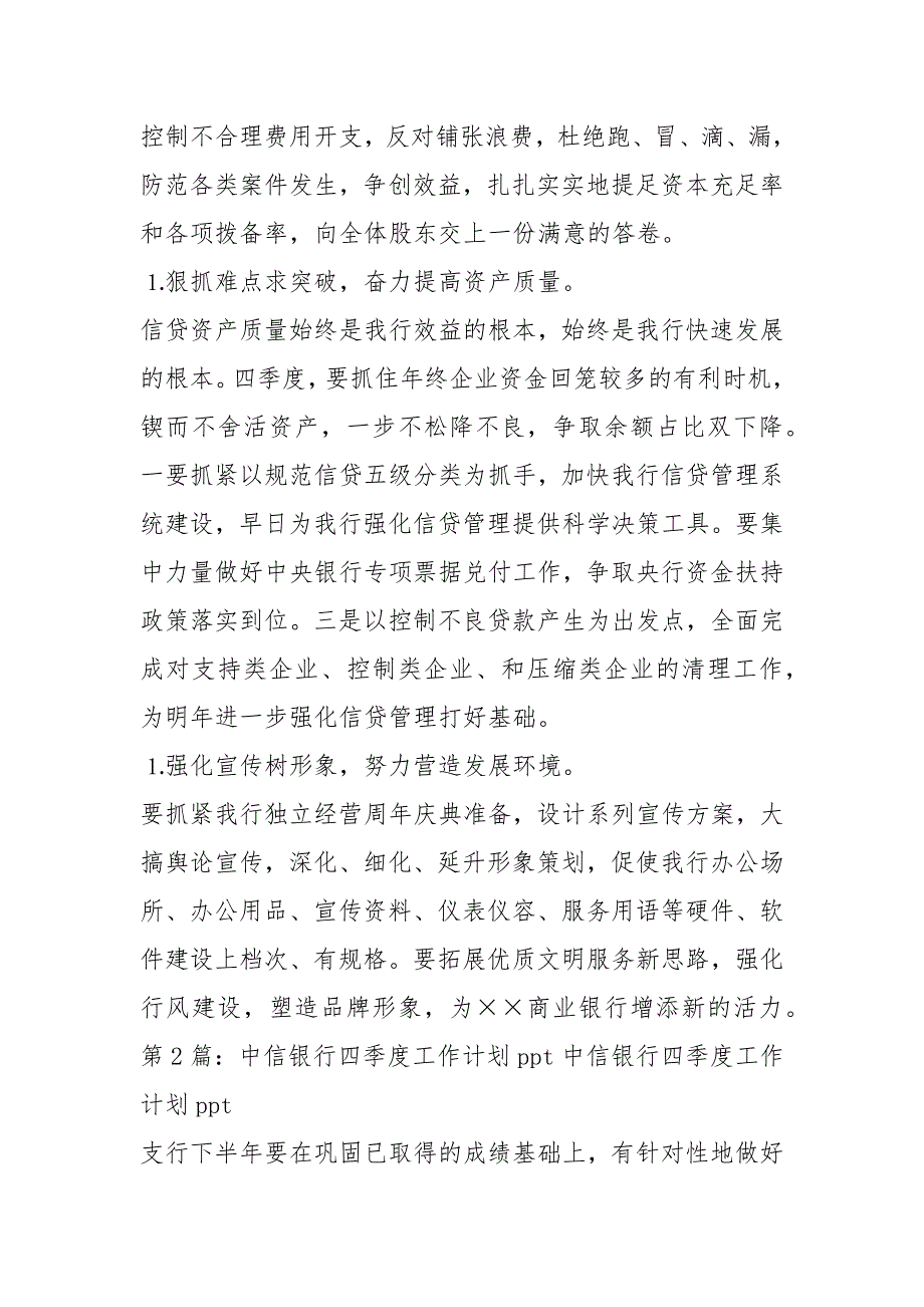 银行四季度工作计划共6篇.docx_第2页