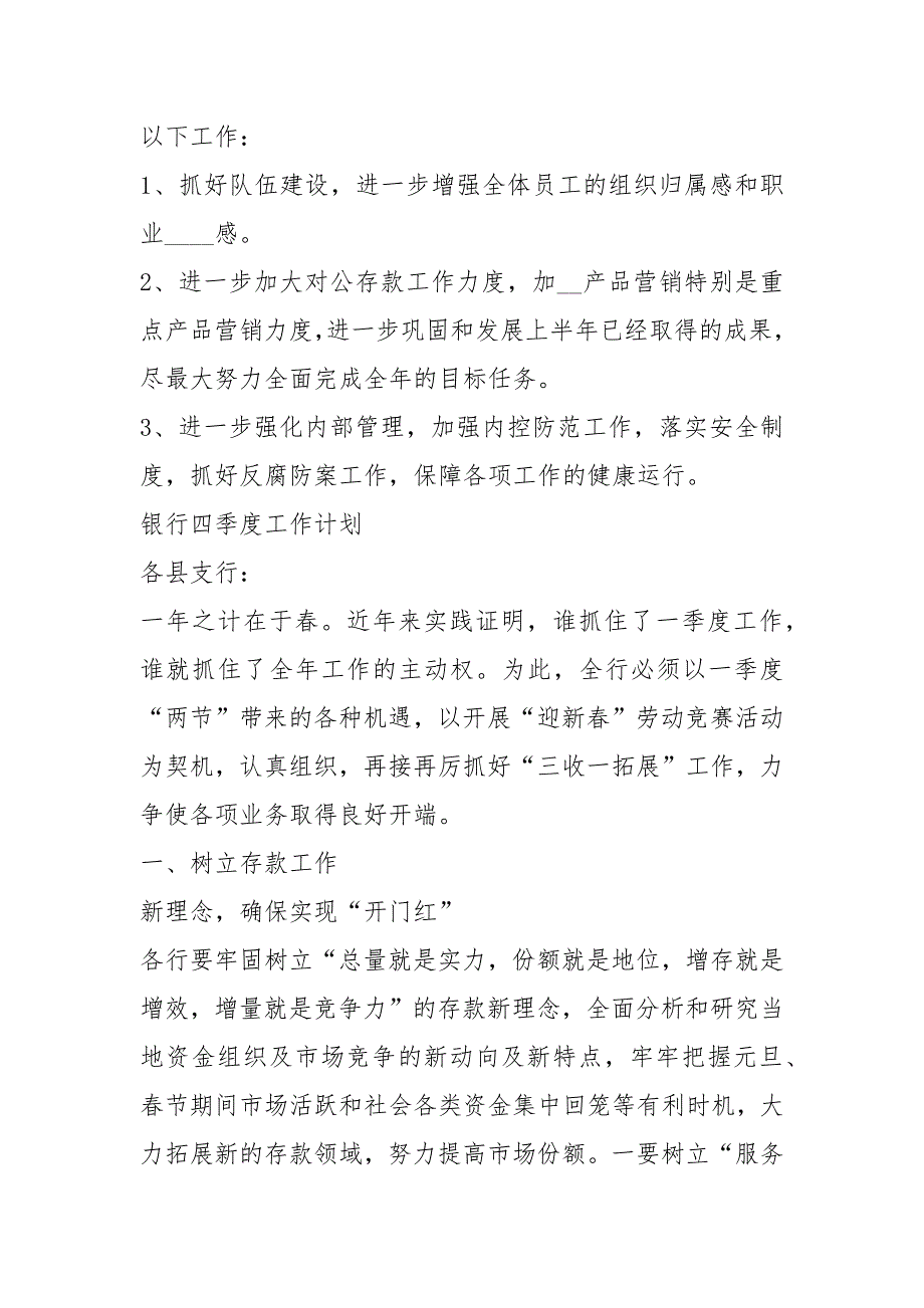 银行四季度工作计划共6篇.docx_第3页