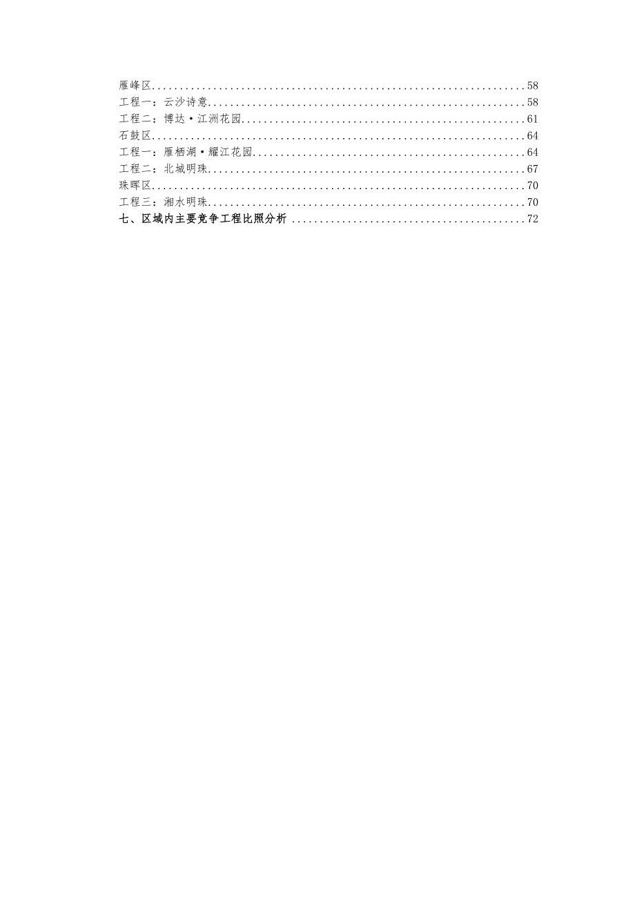 衡阳房地产市场调查分析报告.doc_第3页