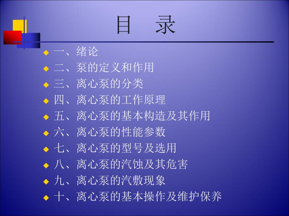 离心泵基础知识PPT课件.ppt_第3页