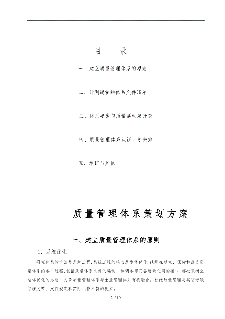 质量管理体系策划实施方案.doc_第2页