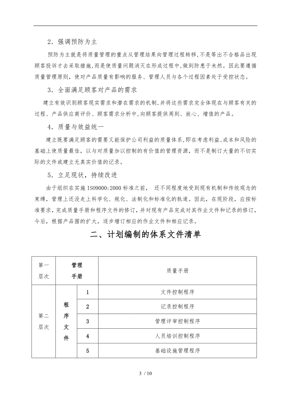 质量管理体系策划实施方案.doc_第3页