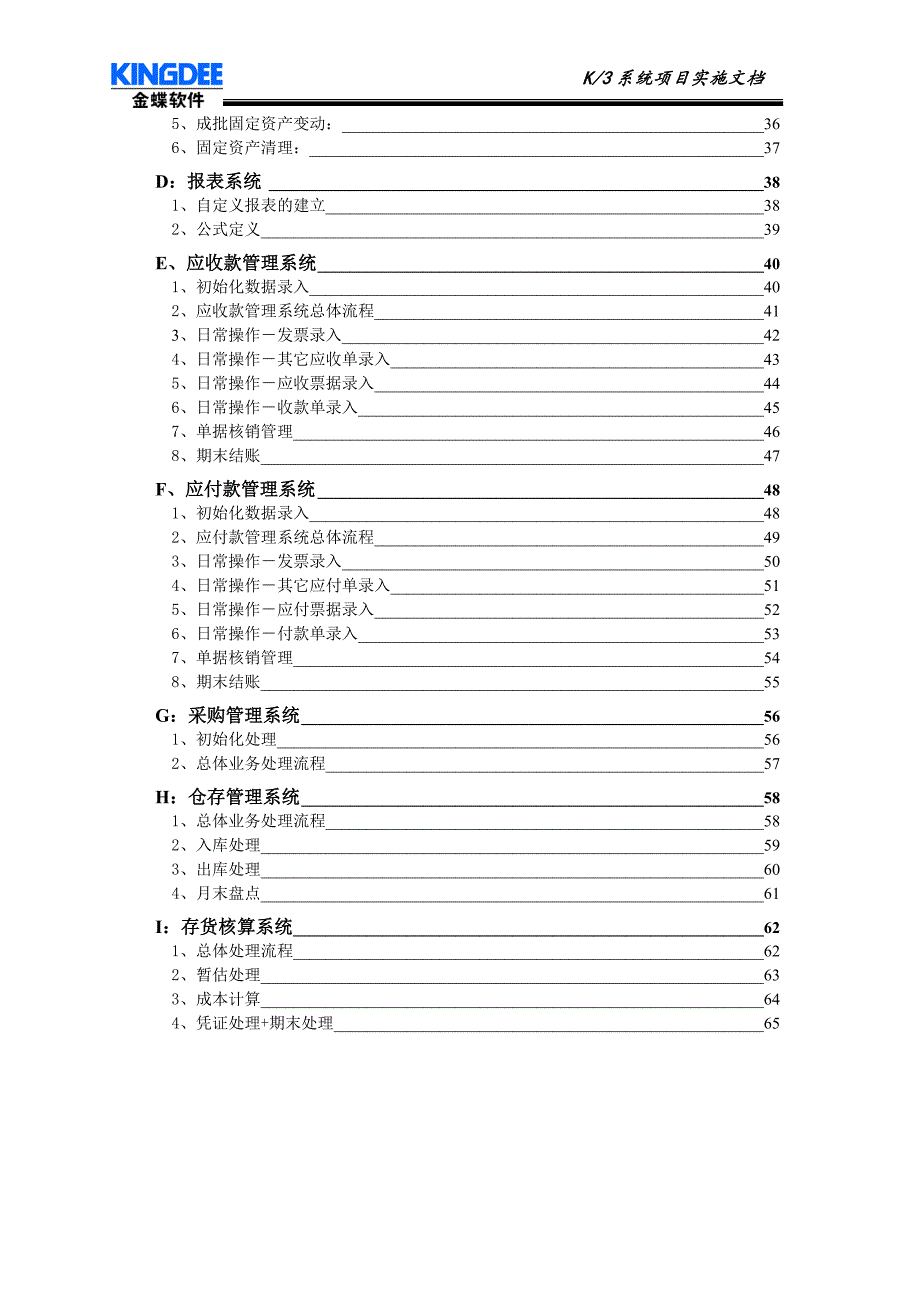 金蝶K操作流程图详解.doc_第2页